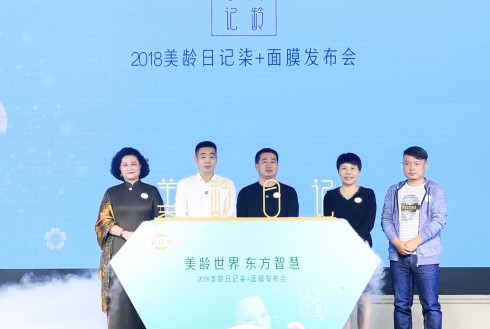 美齡日記柒+面膜發(fā)布會(huì)在鄭州舉行 助力河南美業(yè)發(fā)展