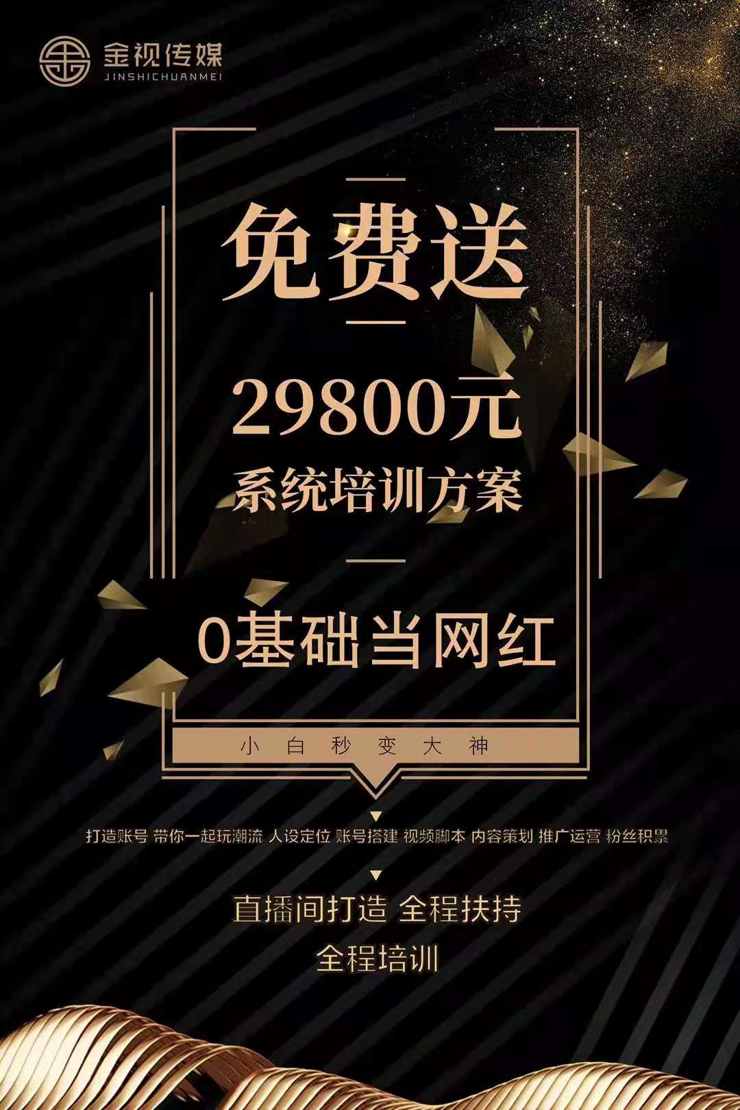 “百萬金視創(chuàng)客”扶持計劃正式啟動~