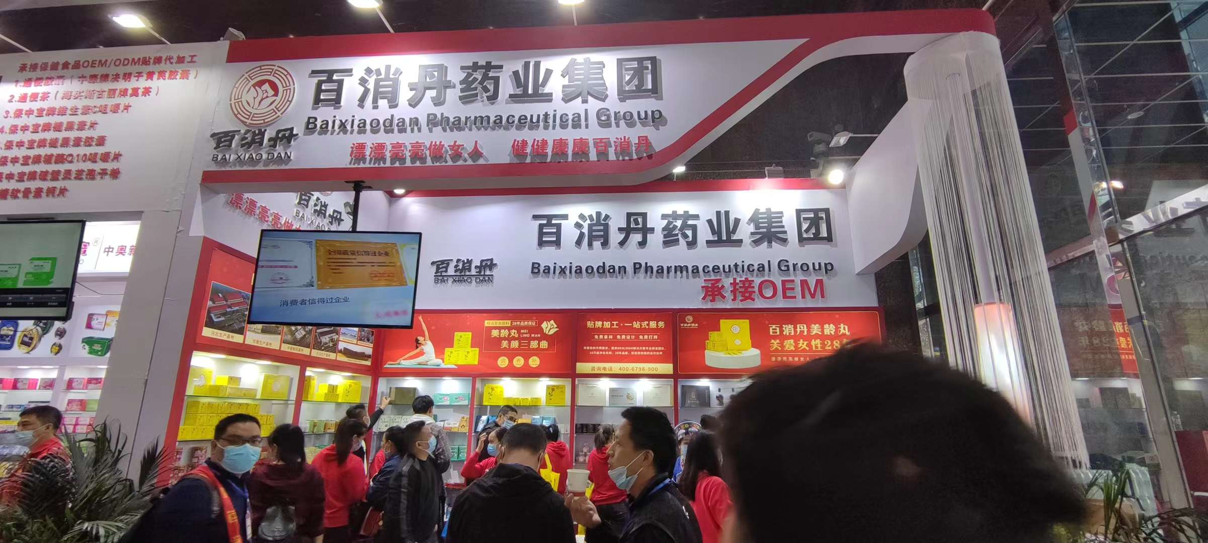 祝賀！百消丹集團參加威聯(lián)（鄭州）藥交會圓滿成功!