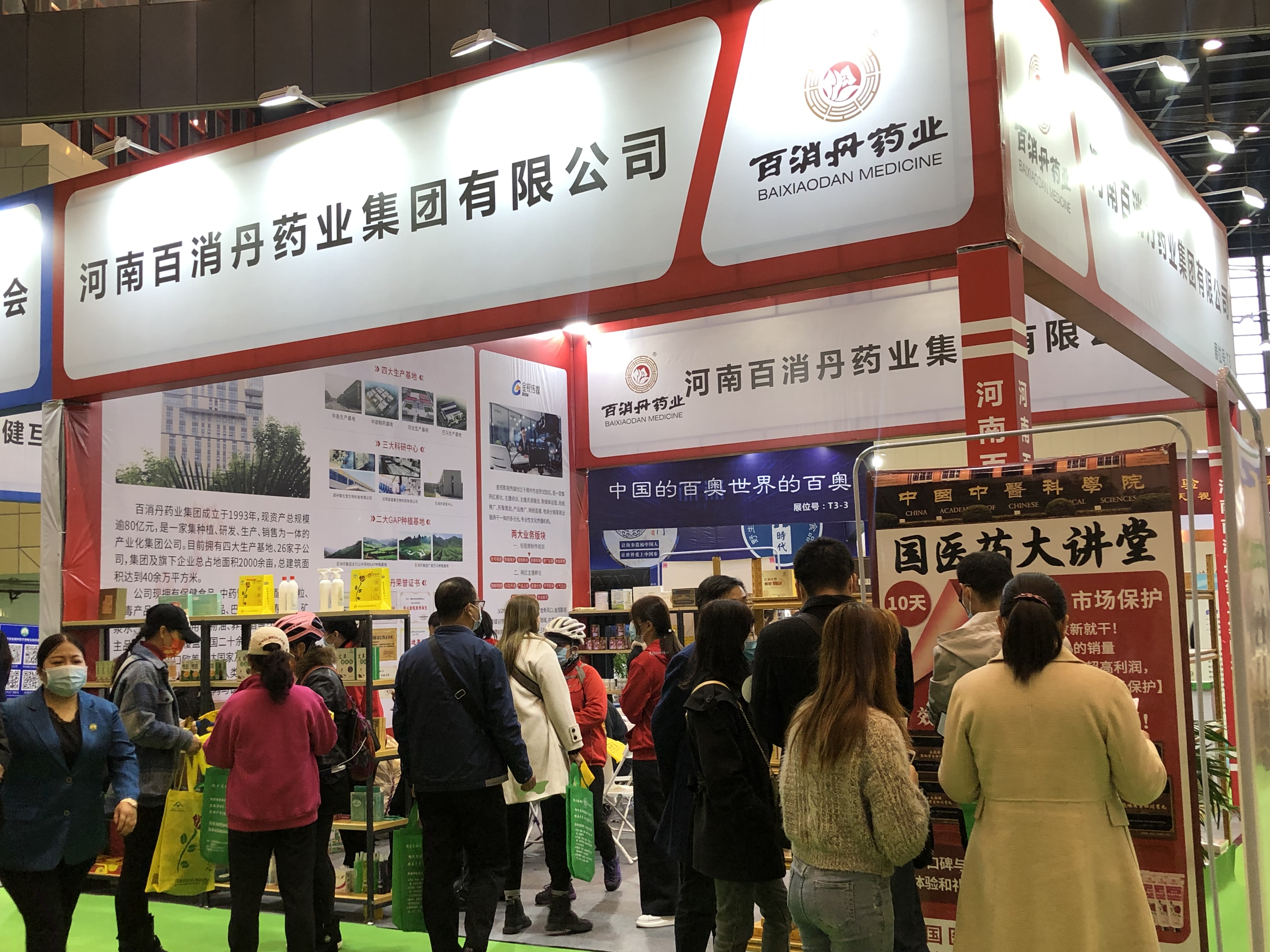 第3屆河南國際大健康產(chǎn)業(yè)博覽會開幕，百消丹集團精彩亮相
