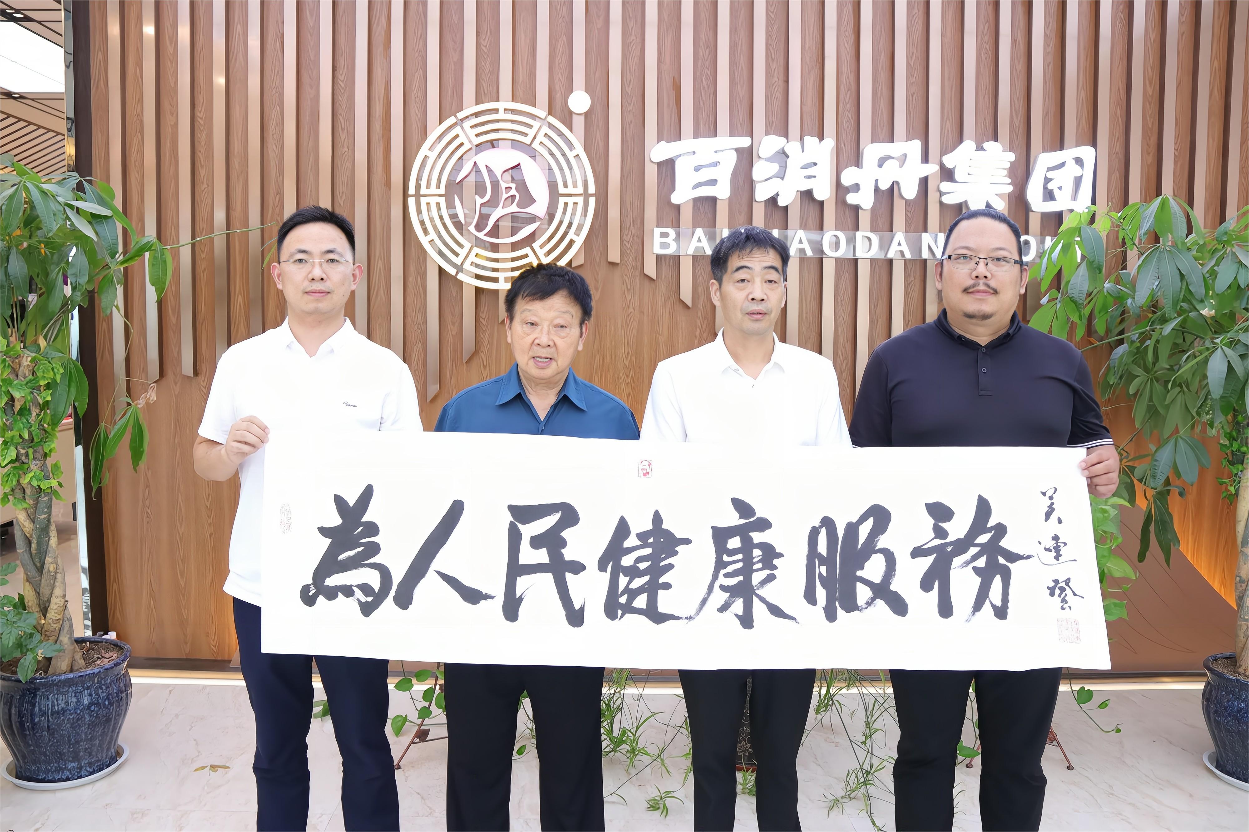 喜迎八一建軍95周年，毛主席“管家”吳連登先生一行蒞臨百消丹集團考察指導(dǎo)工作