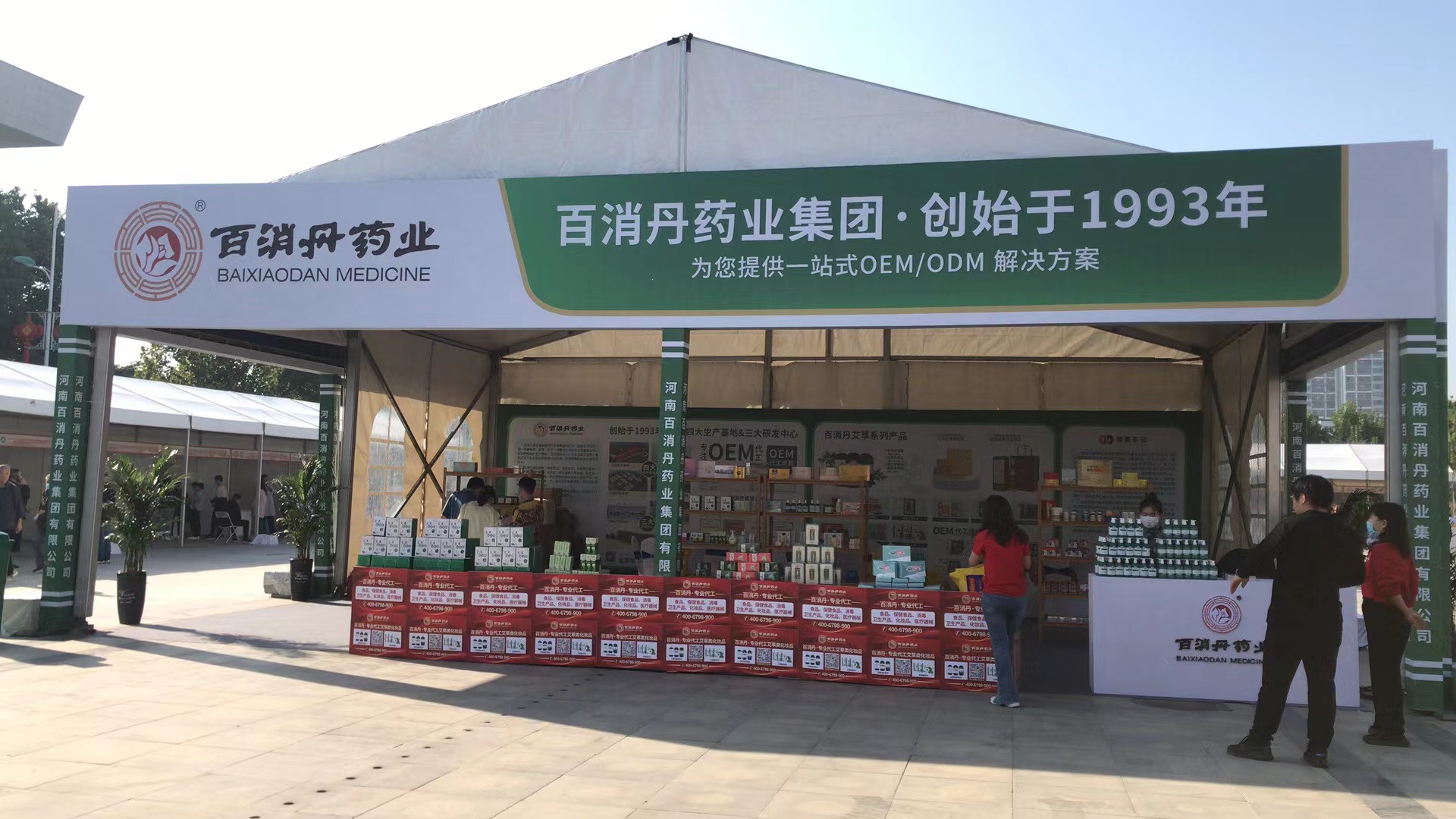 百消丹集團受邀參加第五屆中國艾產(chǎn)業(yè)發(fā)展大會