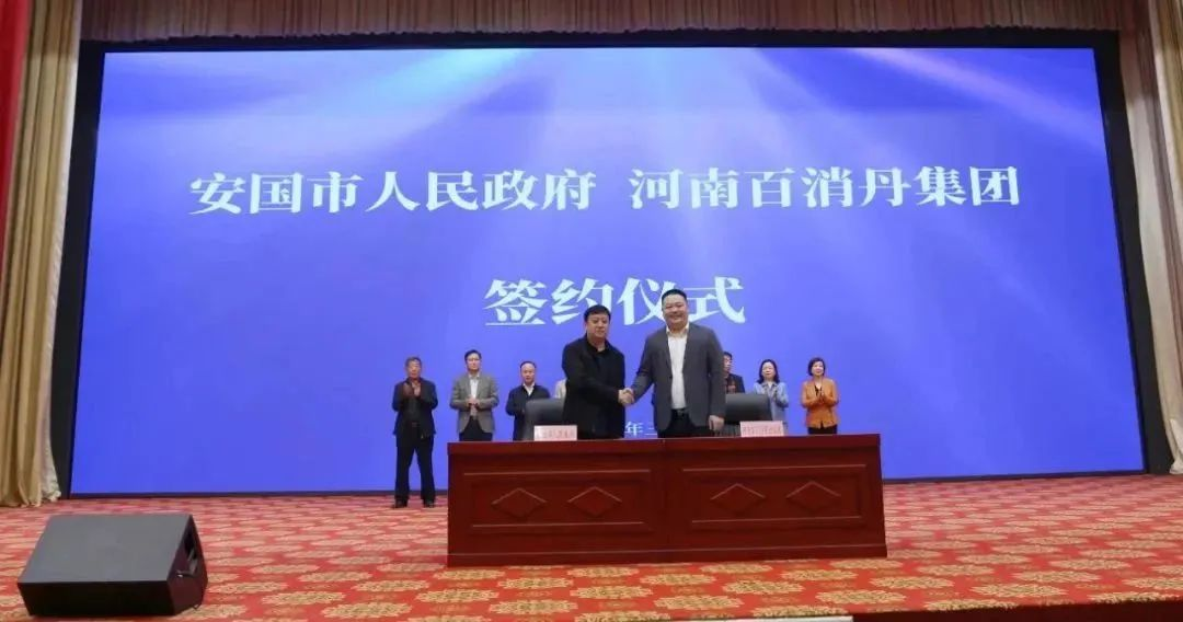 百消丹集團與河北安國市人民政府戰略合作簽約，致力推進“游學養”大健康項目開展
