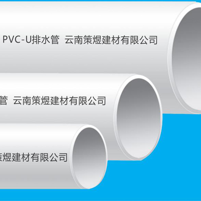 昆明建筑管材企業 聚焦U排水管材，鑄就城市地下“血管”的堅實力量